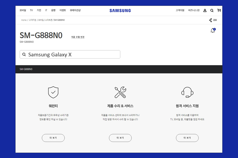 Galaxy X support page